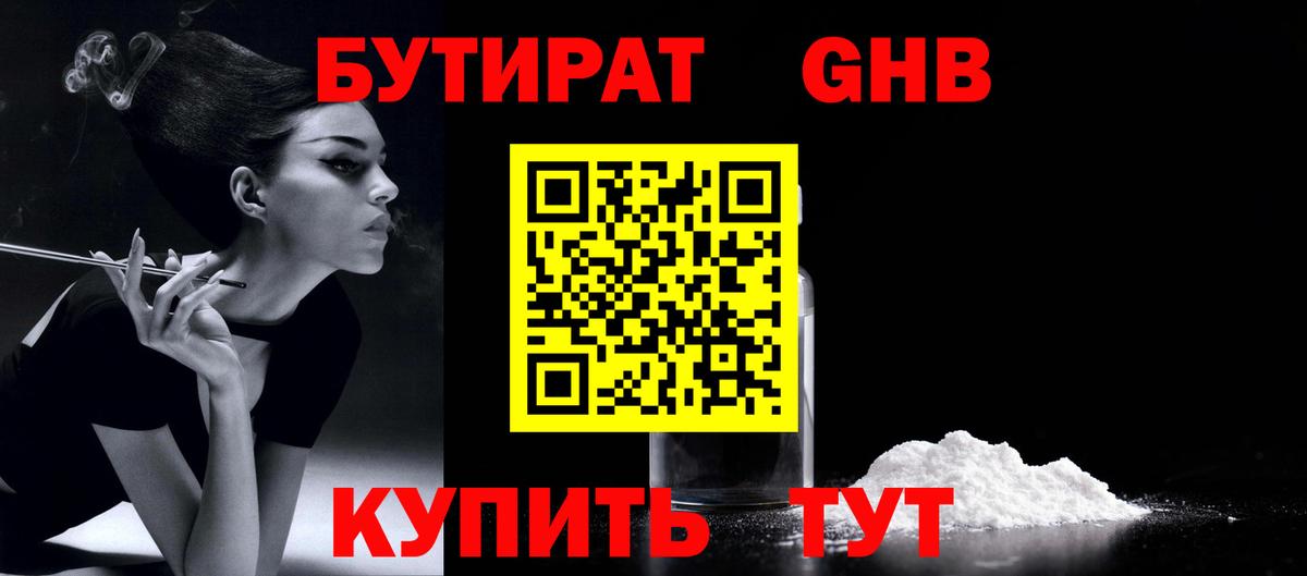 БУТИРАТ BDO 33% Махачкала