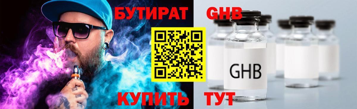 Махачкала  БУТИРАТ 99%  Вход с VPN 