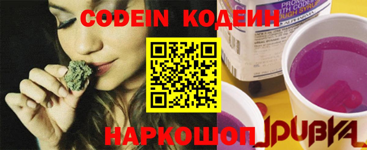 Махачкала  Кодеиновый сироп Lean Purple Drank  Вход с VPN  Кодеин напиток Lean (лин) 