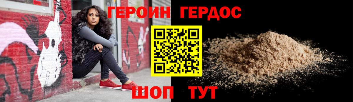 Героин хмурый  Вход с VPN  Махачкала 
