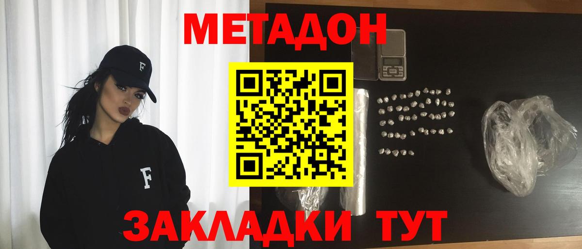 МЕТАДОН кристалл  МЕТАДОН мёд  Вход с VPN  Махачкала 