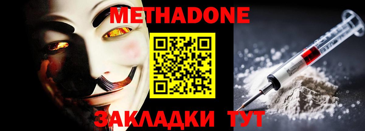 Метадон кристалл Махачкала